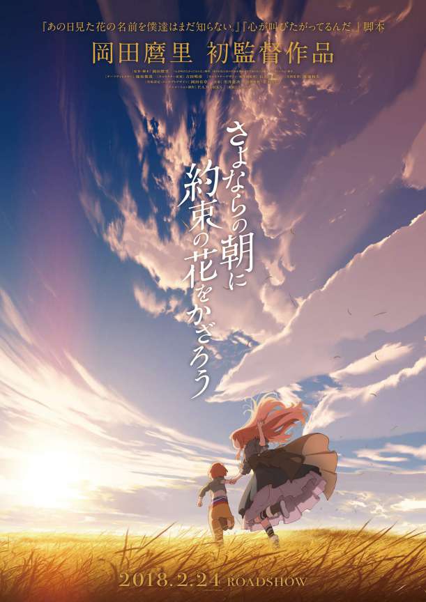 Maquia When the Promised Flower Blooms