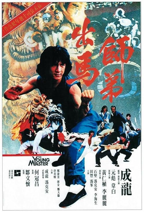 دانلود فیلم The Young Master 1980 با زیرنویس فارسی چسبیده