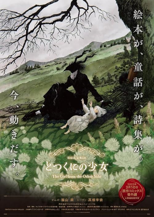 دانلود انیمه Totsukuni no shojo 2022 با زیرنویس فارسی چسبیده